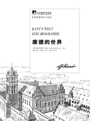 cover image of 康德的世界